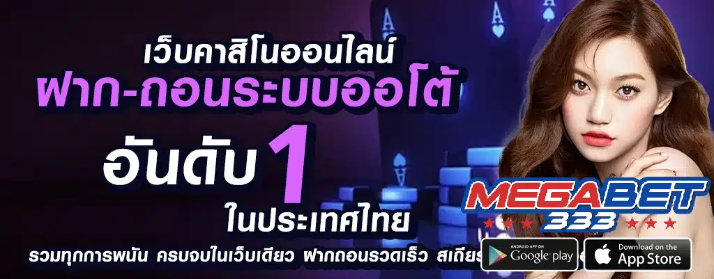 megabet333 คาสิโนออนไลน์